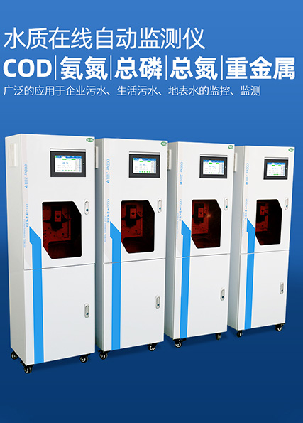 水質(zhì)檢測儀原理及應用范圍 水質(zhì)檢測儀原理及應用范圍