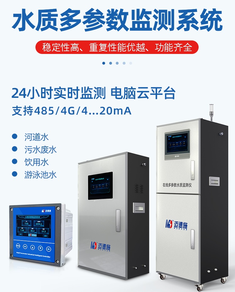 1654132707700803.jpg 水質多參數(shù).jpg