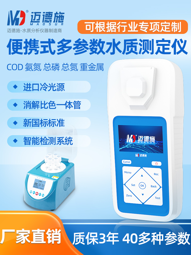 1661395887900652.jpg 便攜式多參數(shù)水質測定儀.jpg
